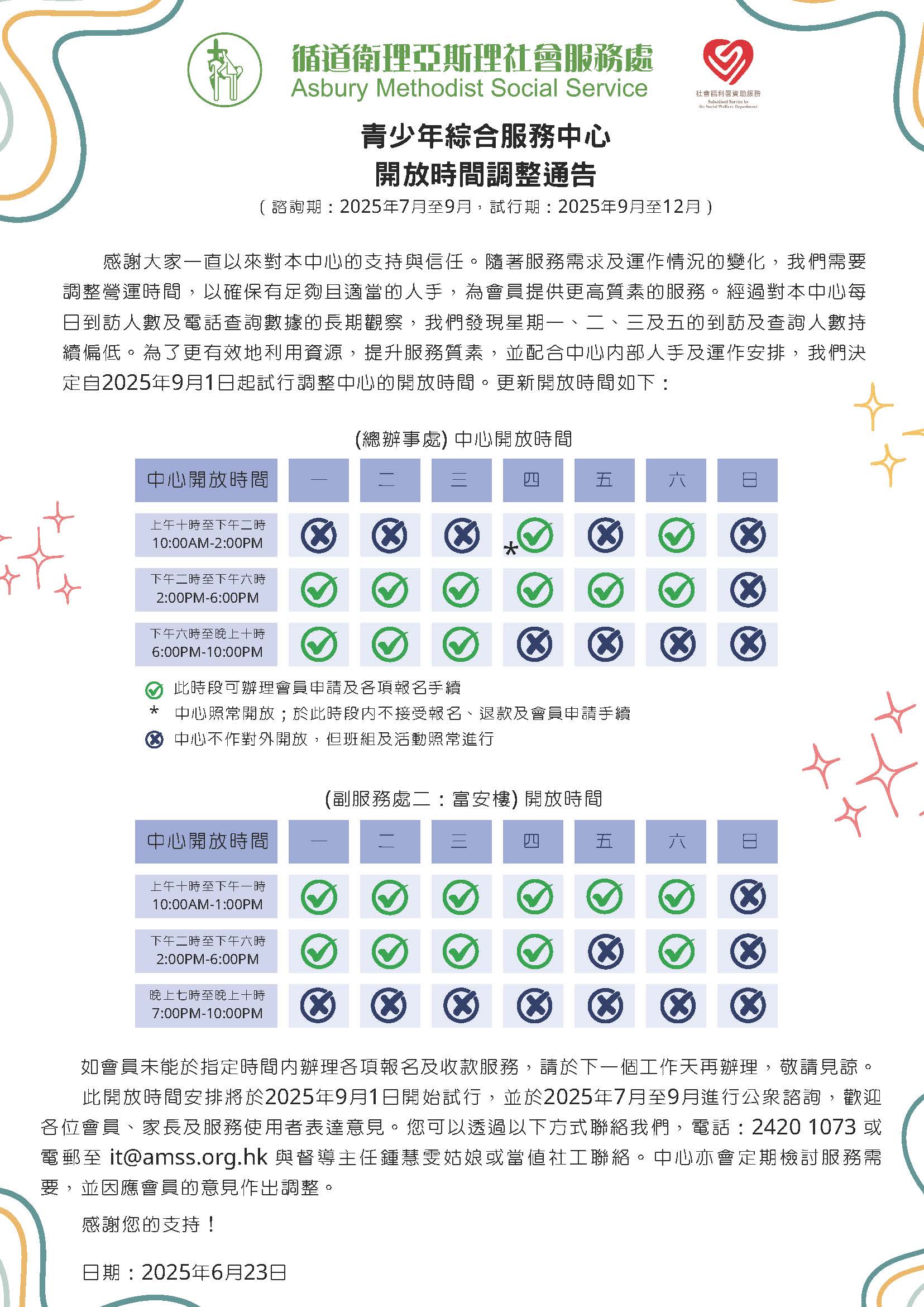 青少年綜合服務中心開放時間調整通告.jpg