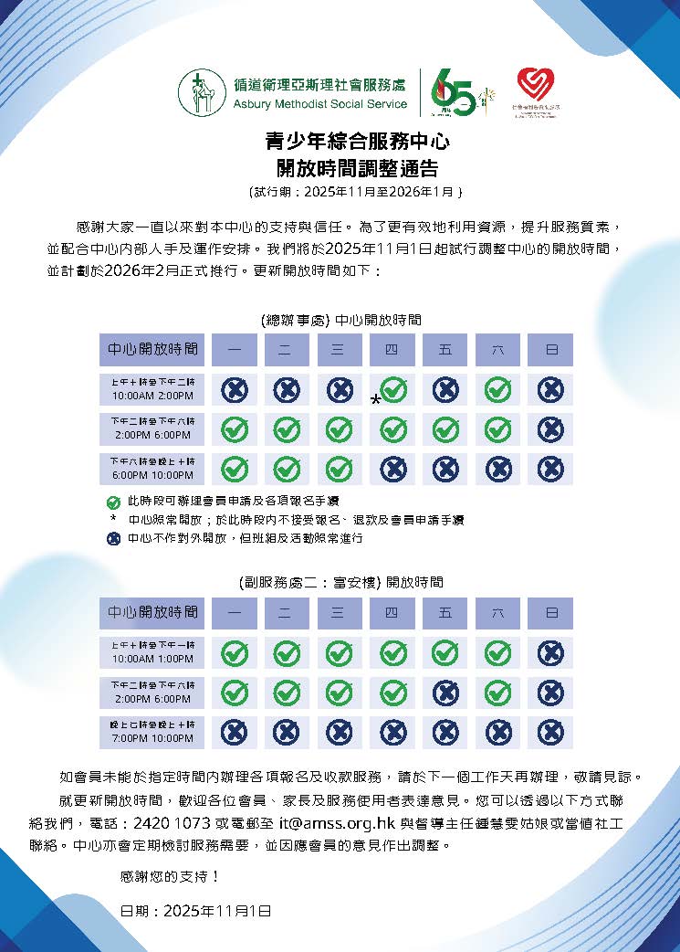 開放時間調整通告 2025年11月 (1).jpg